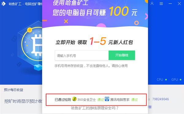 面向小白用户的一键挖矿工具哈鱼矿工上线一