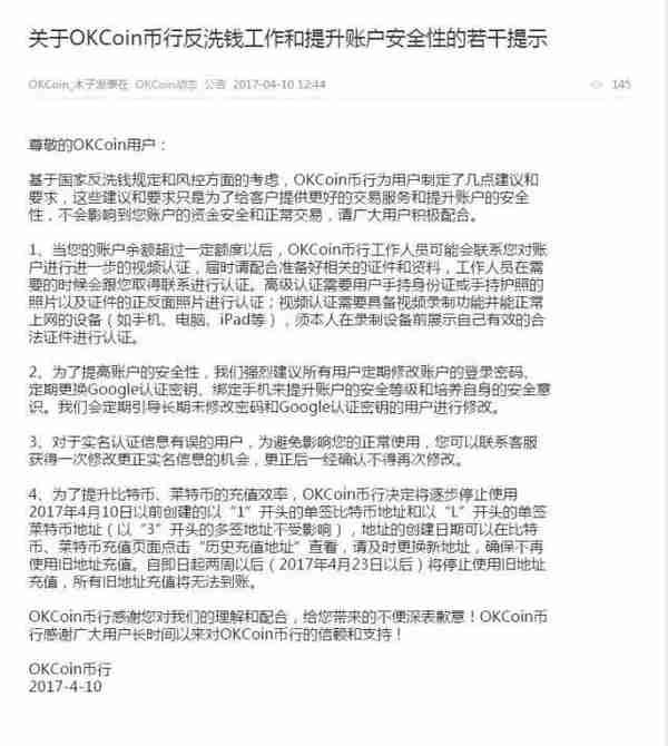 OKCoin币行发布关于反洗钱工作和提升账户安全性的若干提示