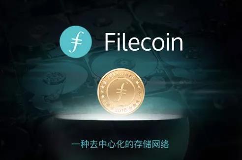 【推荐】Filecoin挖矿VS比特币挖矿谁才是